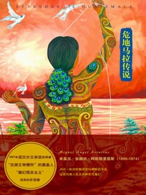 危地马拉传说