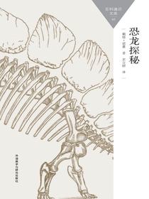 恐龙探秘