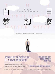 白日梦想家