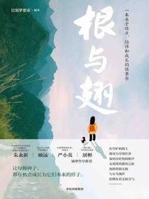 根与翅
