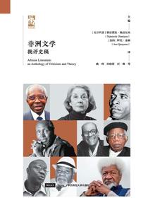 非洲文学批评史稿