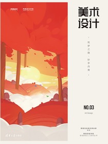 美术设计：筑梦之路·妙手丹青