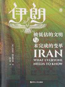 伊朗：被低估的文明与未完成的变革