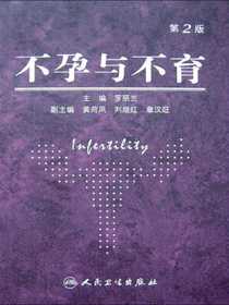 不孕与不育