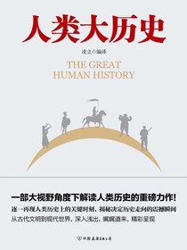 人类大历史