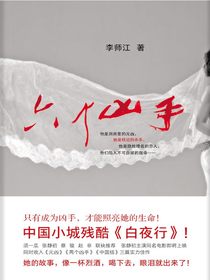 六个凶手