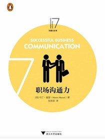 职场沟通力