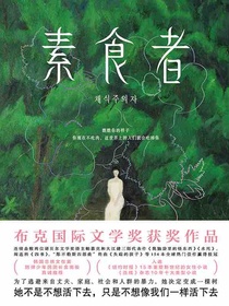 素食者