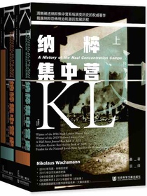 纳粹集中营史（全二册甲骨文系列）