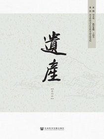 遗产（第四辑）