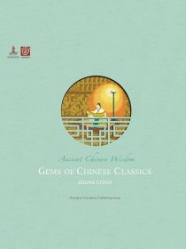 中国历史著述（GemsofChineseClassics·英文版）