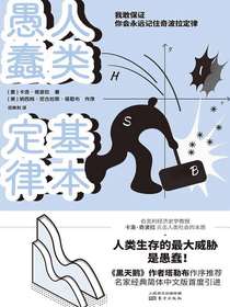 人类愚蠢基本定律