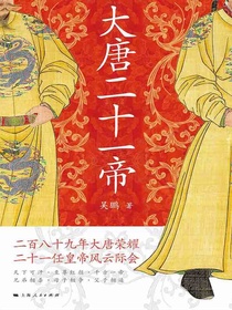 大唐二十一帝