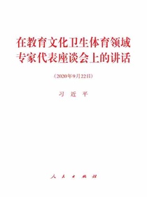 在教育文化卫生体育领域专家代表座谈会上的讲话