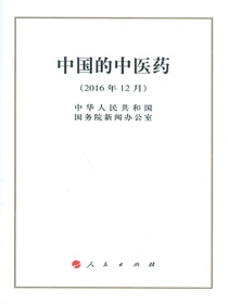 中国的中医药