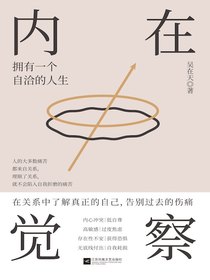 内在觉察