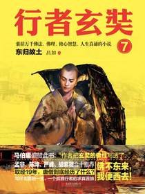 行者玄奘.7
