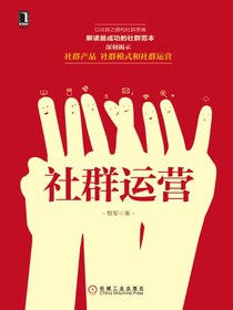 社群运营