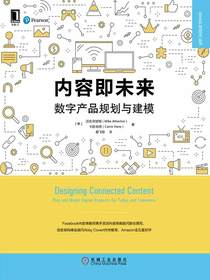 内容即未来：数字产品规划与建模