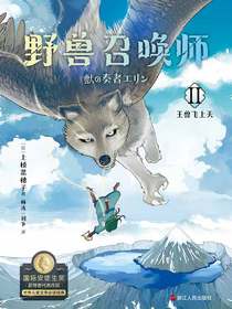 野兽召唤师2：王兽飞上天