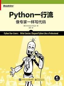 Python一行流：像专家一样写代码