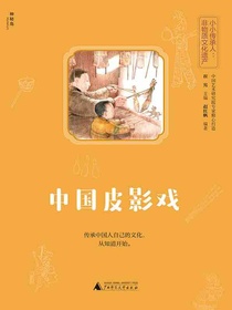 中国皮影戏