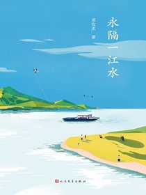 永隔一江水