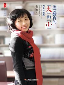 语文教育的“大”和“小”：为生长而教