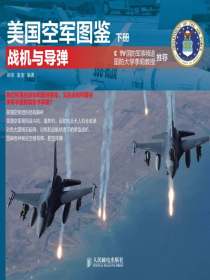 美国空军图鉴下册：战机与导弹