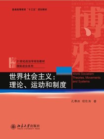 世界社会主义：理论、运动和制度