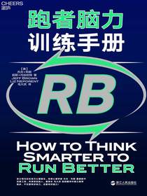 跑者脑力训练手册