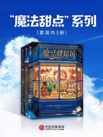 “魔法甜点”系列（共三册）