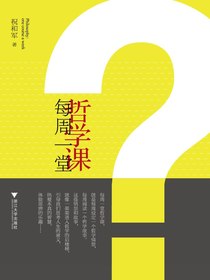 每周一堂哲学课