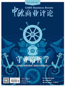 中欧商业评论（月刊2021年第8期）