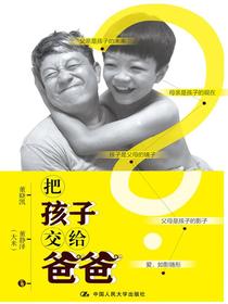 把孩子交给爸爸