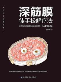 深筋膜徒手松解疗法