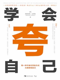 学会夸自己