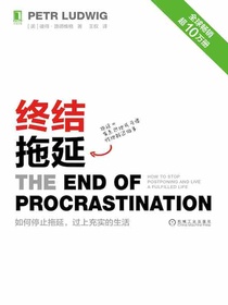 终结拖延：如何停止拖延，过上充实的生活
