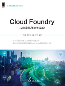 CloudFoundry：从数字化战略到实现