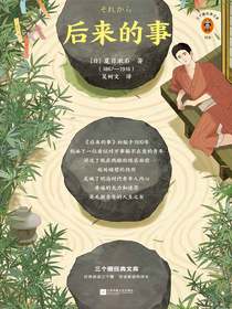 后来的事（三个圈经典文库）