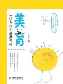 美育，从培养孩子画画开始