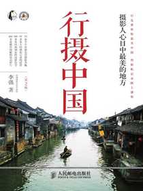 行摄中国（第2版）