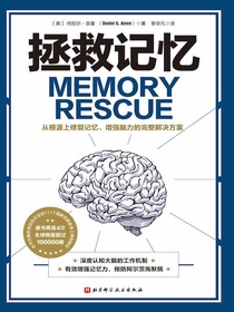 拯救记忆