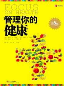 管理你的健康（第8版）