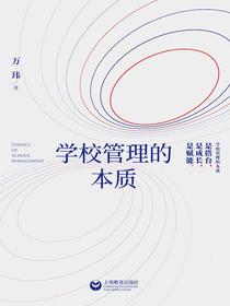 学校管理的本质