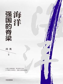 海洋强国的脊梁