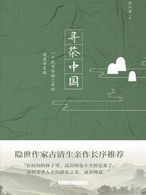 寻茶中国