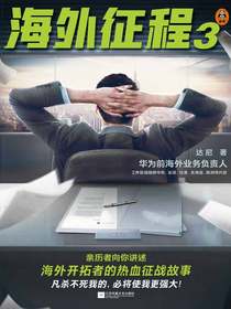 海外征程3