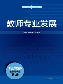 教师专业发展
