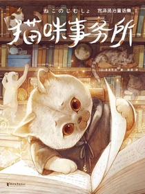 猫咪事务所（宫泽贤治童话集2）